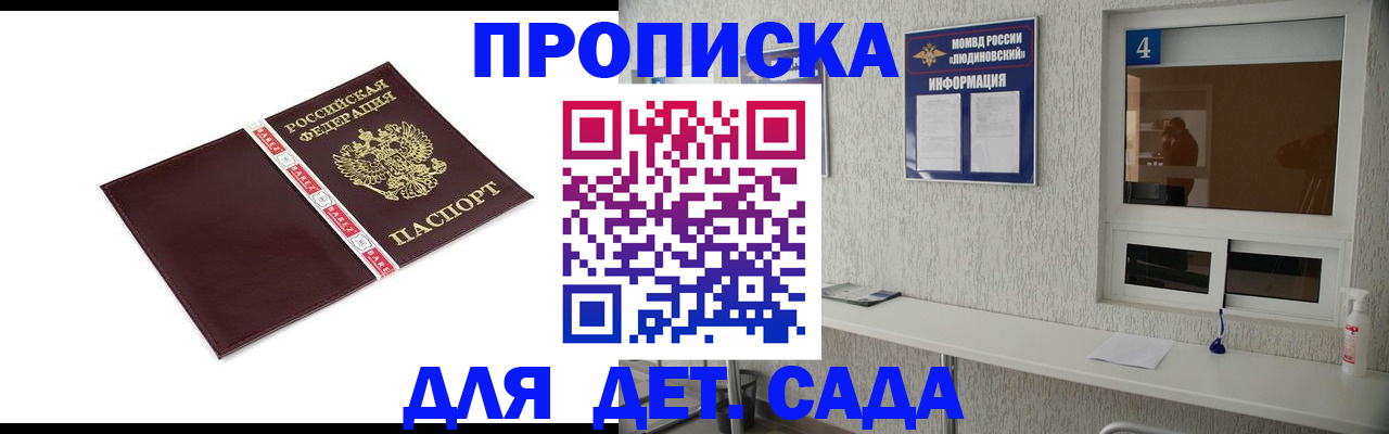 регистрация для дет. сада в Луге